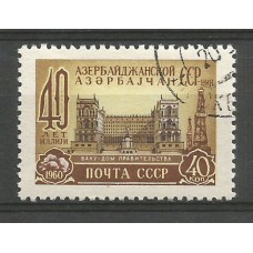 Postage stamp USSR 40 years of the Azerbaijan SSR
